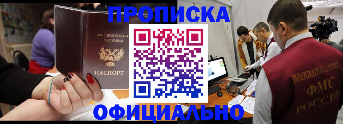 прописка в Оренбургской области