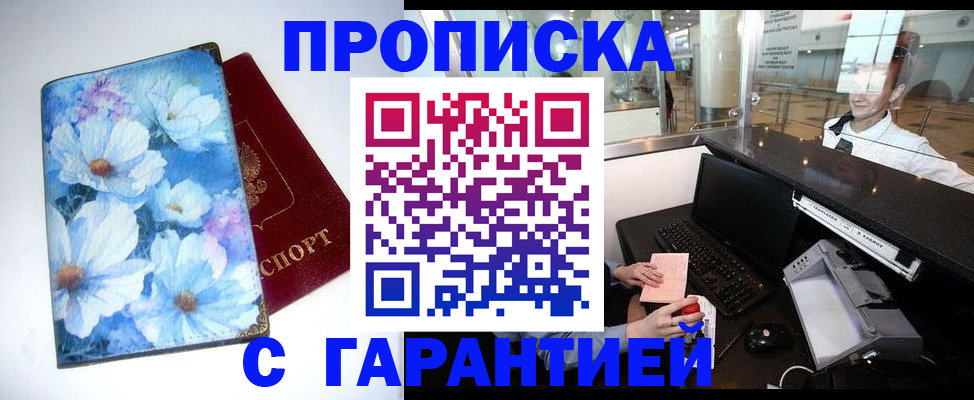 прописка для работы в Оренбургской области