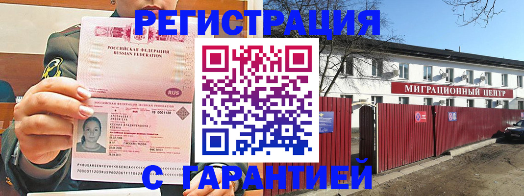 временная регистрация недорого в Оренбургской области