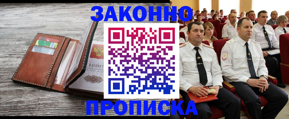 временная регистрация в квартире в Оренбургской области
